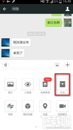 新版微信怎么发红包 微信发红包步骤