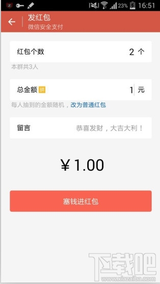 新版微信怎么发红包 微信发红包步骤