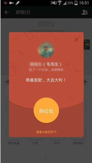 新版微信怎么发红包 微信发红包步骤