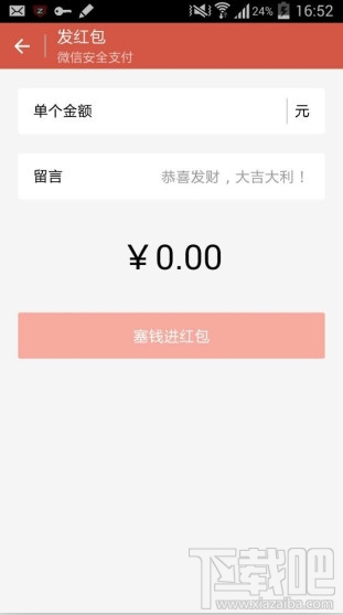 新版微信怎么发红包 微信发红包步骤