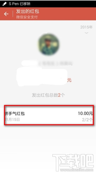 新版微信怎么查看你发过红包详细内容