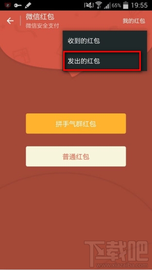 新版微信怎么查看你发过红包详细内容
