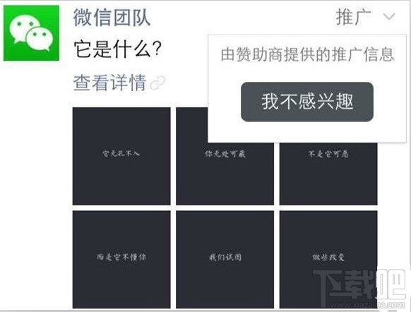 微信朋友圈怎么去广告方法