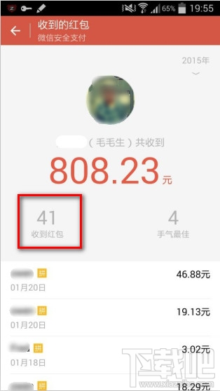 新微信红包在哪里查看共收发过多少红包