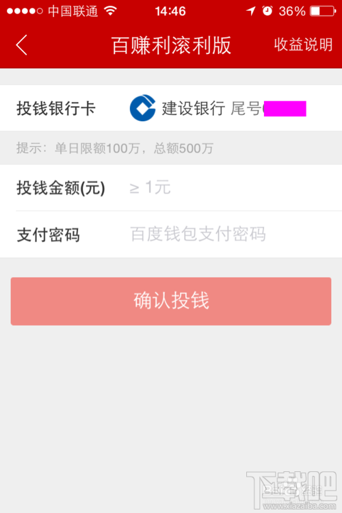百度理财手机版怎么用 百度理财怎么用
