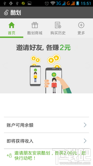 酷划怎么赚钱 酷划赚钱攻略
