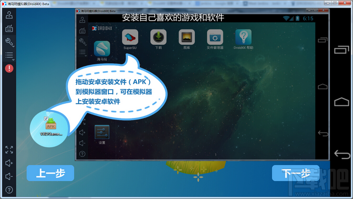 海马玩模拟器安装本地APK教程