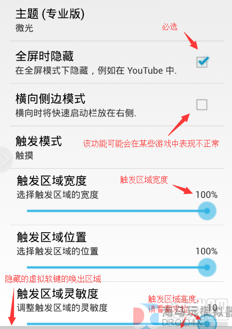 海马玩模拟器虚拟键隐藏教程