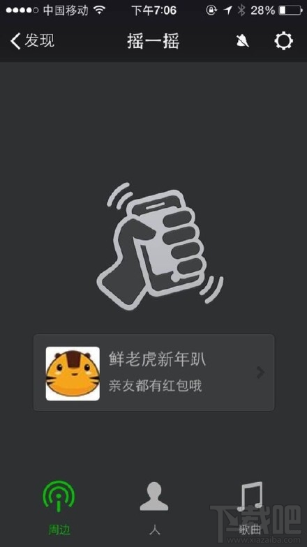 微信摇一摇怎么抢红包