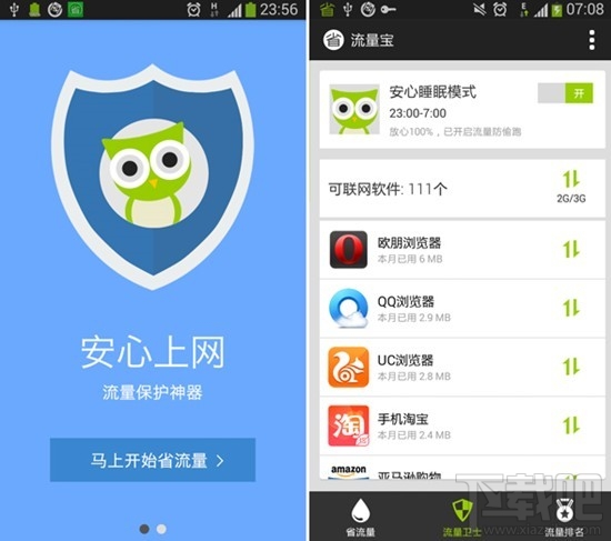 欧朋流量宝有用吗 流量宝省流量实测