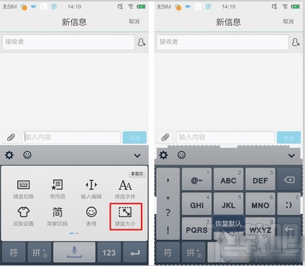 QQ输入法键盘大小怎么更改