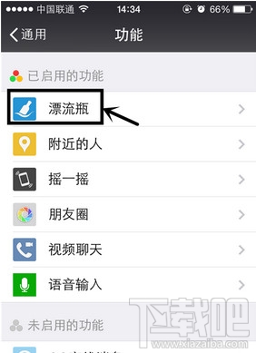 微信漂流瓶怎么快速一键清除