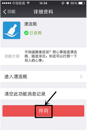 微信漂流瓶怎么快速一键清除
