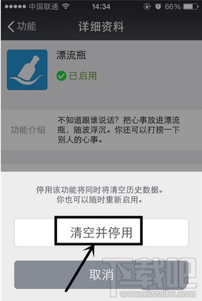微信漂流瓶怎么快速一键清除
