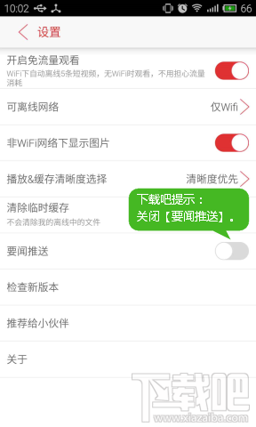 视频头条推送消息怎么关闭