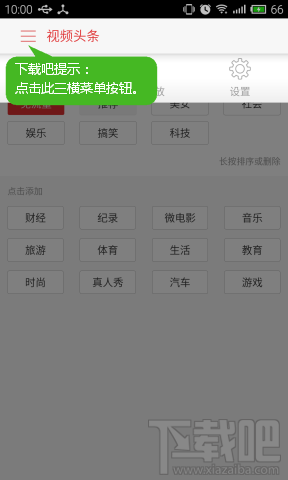 视频头条推送消息怎么关闭