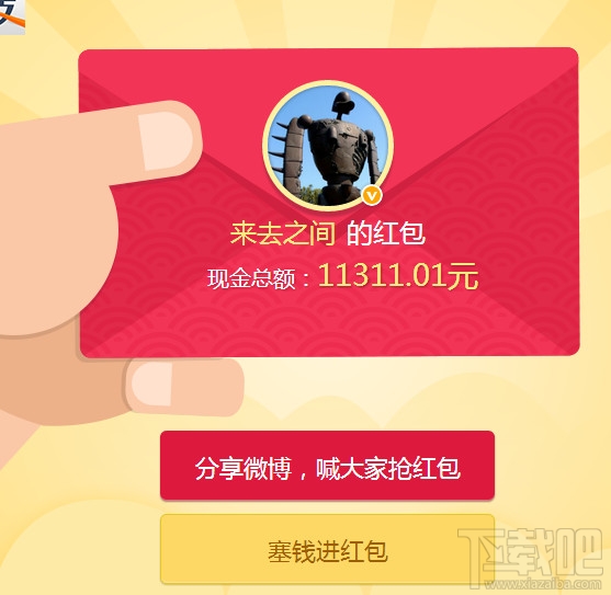 新浪微博发红包功能 微博粉丝红包规则