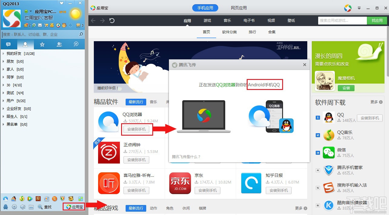 腾讯飞传怎么用