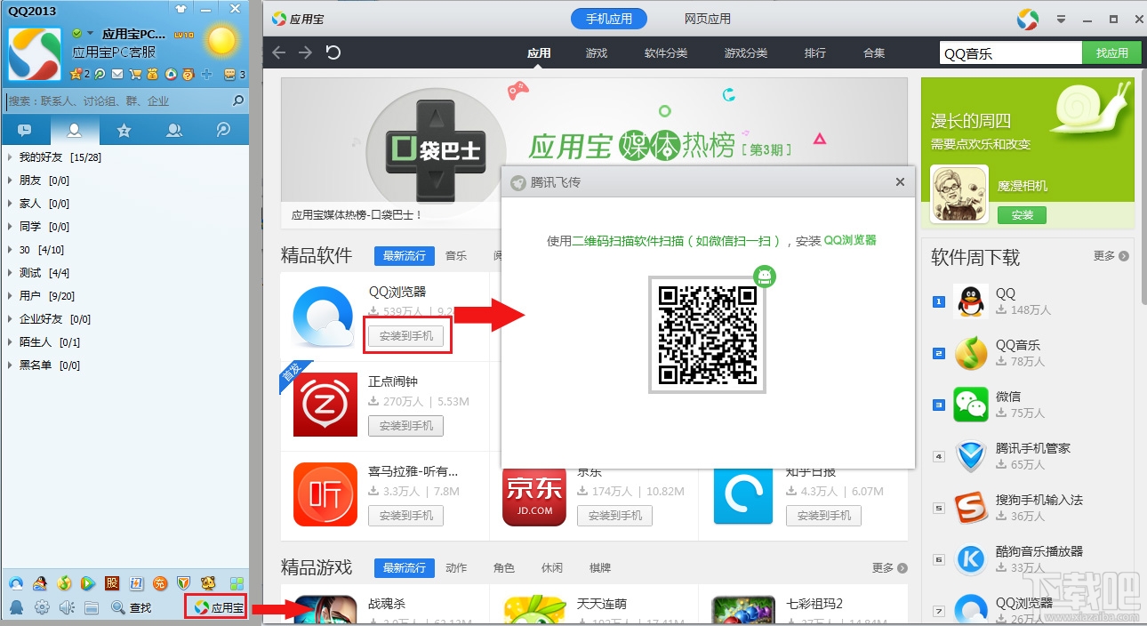 腾讯飞传怎么用