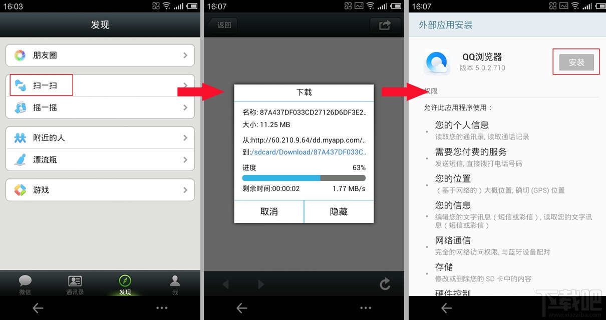 腾讯飞传怎么用
