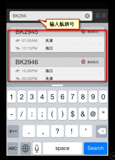 百度天眼怎么搜索航班