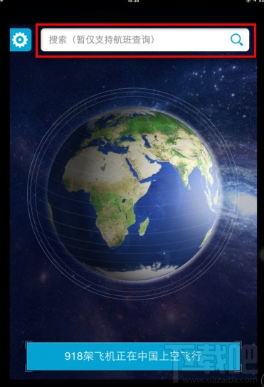 百度天眼怎么搜索航班