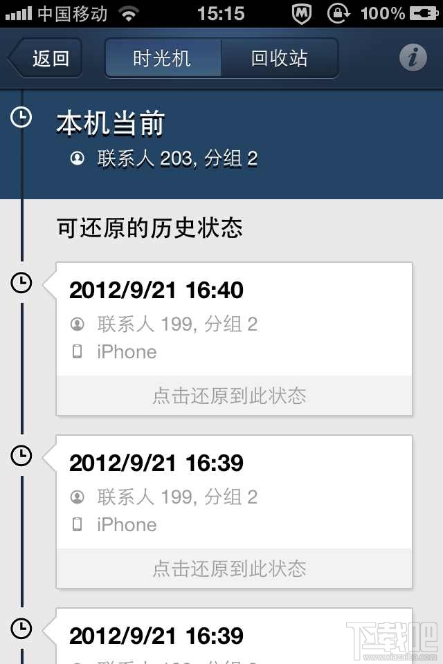 QQ同步助手怎么恢复误删的联系人号码