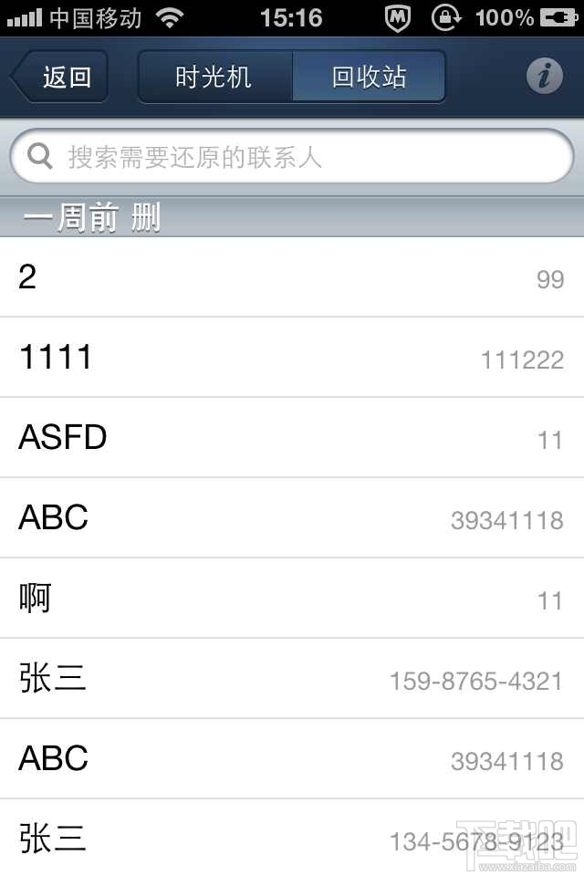 QQ同步助手怎么恢复误删的联系人号码