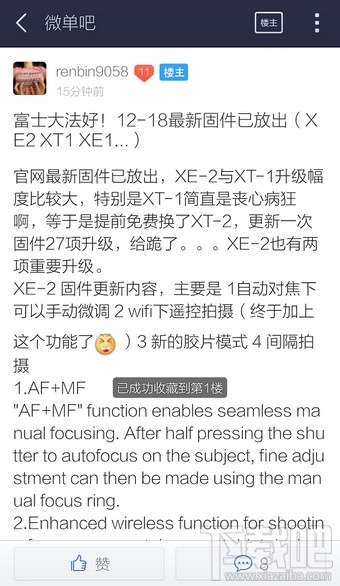 百度贴吧怎么收藏帖子