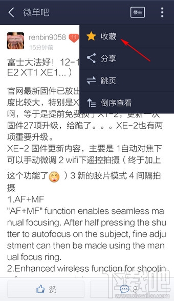 百度贴吧怎么收藏帖子