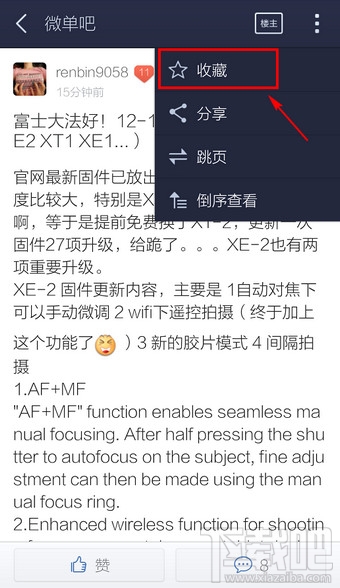 百度贴吧怎么收藏帖子