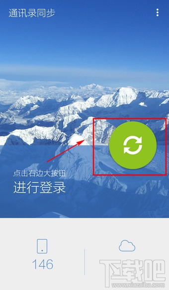 QQ同步助手怎么备份/恢复通讯录