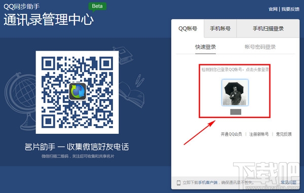 QQ同步助手怎么删除云端