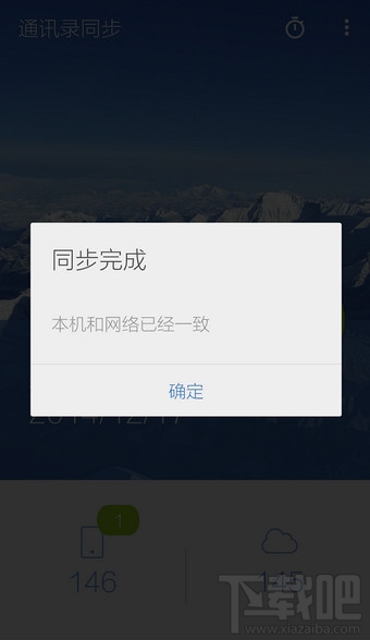 QQ同步助手怎么备份/恢复通讯录
