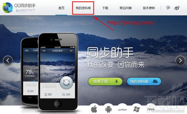 QQ同步助手怎么删除云端