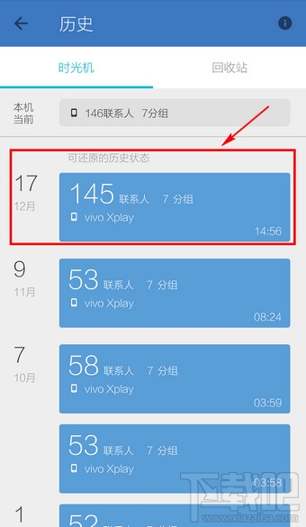 QQ同步助手怎么备份/恢复通讯录