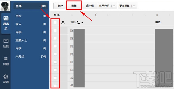 QQ同步助手怎么删除云端