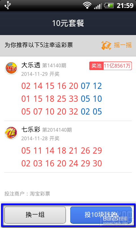 支付宝钱包怎么买彩票 支付宝钱包买彩票的办法