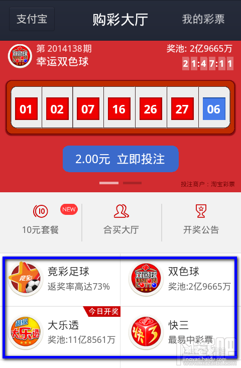 支付宝钱包怎么买彩票 支付宝钱包买彩票的办法