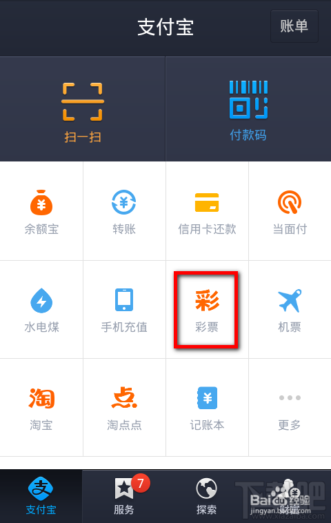 支付宝钱包怎么买彩票 支付宝钱包买彩票的办法
