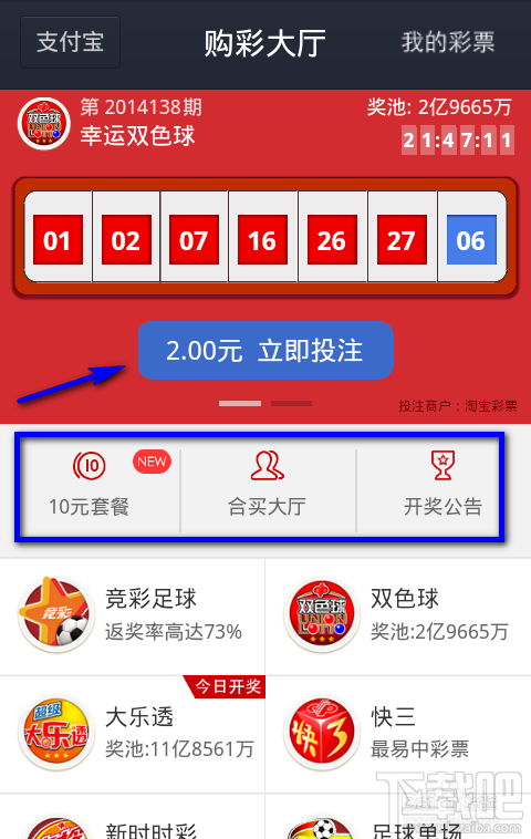 支付宝钱包怎么买彩票 支付宝钱包买彩票的办法