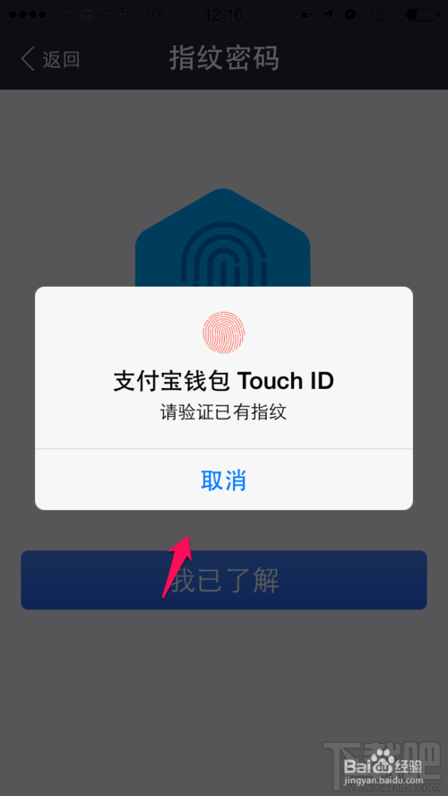 支付宝钱包指纹支付怎么设置 支付宝钱包指纹支付怎么用