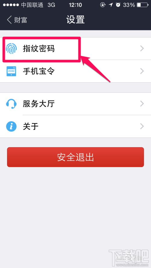 支付宝钱包指纹支付怎么设置 支付宝钱包指纹支付怎么用