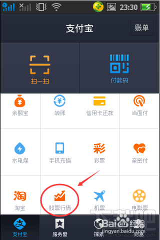 支付宝钱包怎么设置查看股票行情