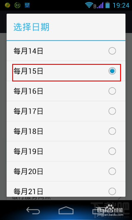 支付宝钱包中如何设置信用卡还款提醒