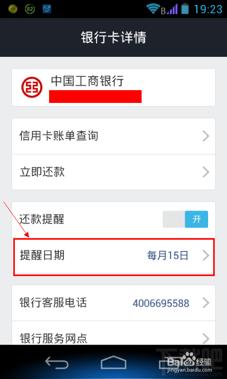 支付宝钱包中如何设置信用卡还款提醒