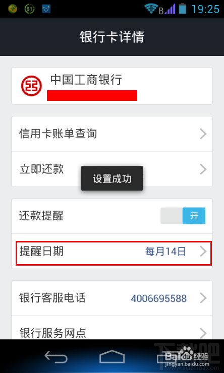 支付宝钱包中如何设置信用卡还款提醒