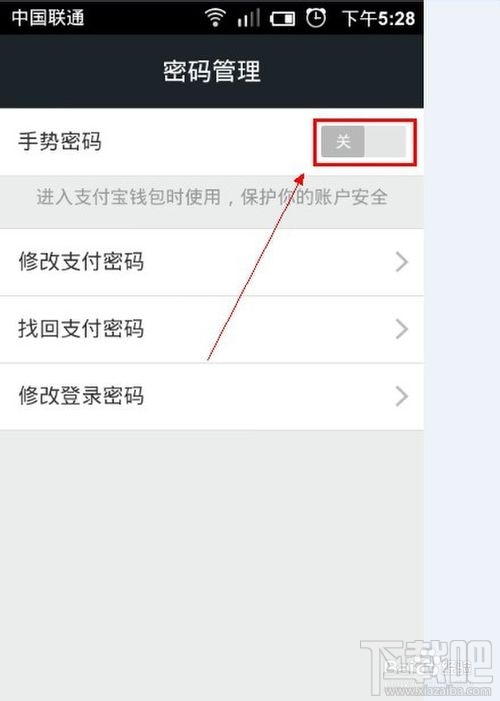 支付宝钱包如何取消手势密码