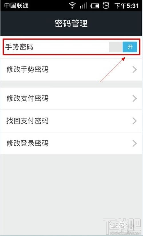 支付宝钱包如何取消手势密码