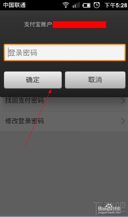 支付宝钱包如何取消手势密码